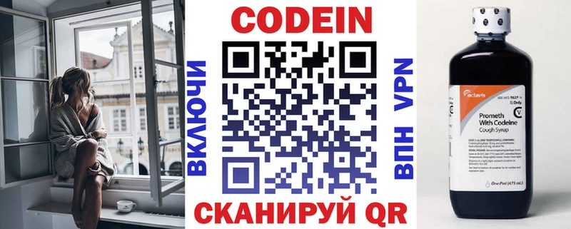 Кодеин напиток Lean (лин) Сысерть