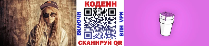 Кодеиновый сироп Lean Purple Drank  Сысерть 